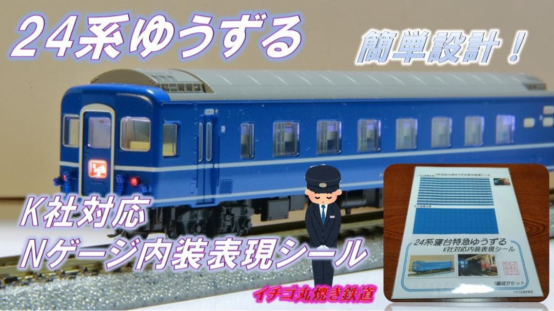 春の北陸浪漫さま専用　Nゲージシール