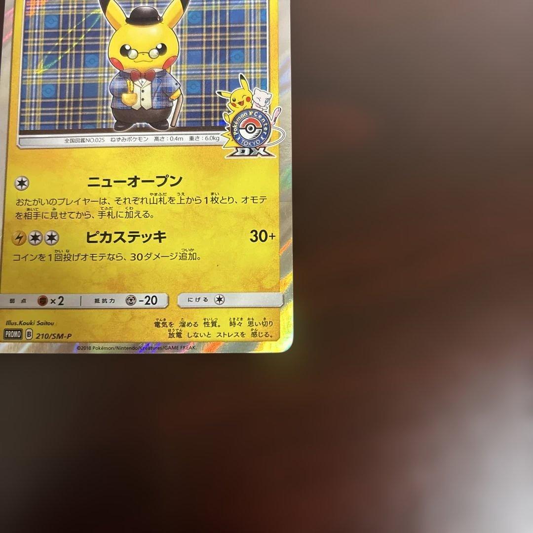 プ*ん様 ポケカ　紳士風のピカチュウ