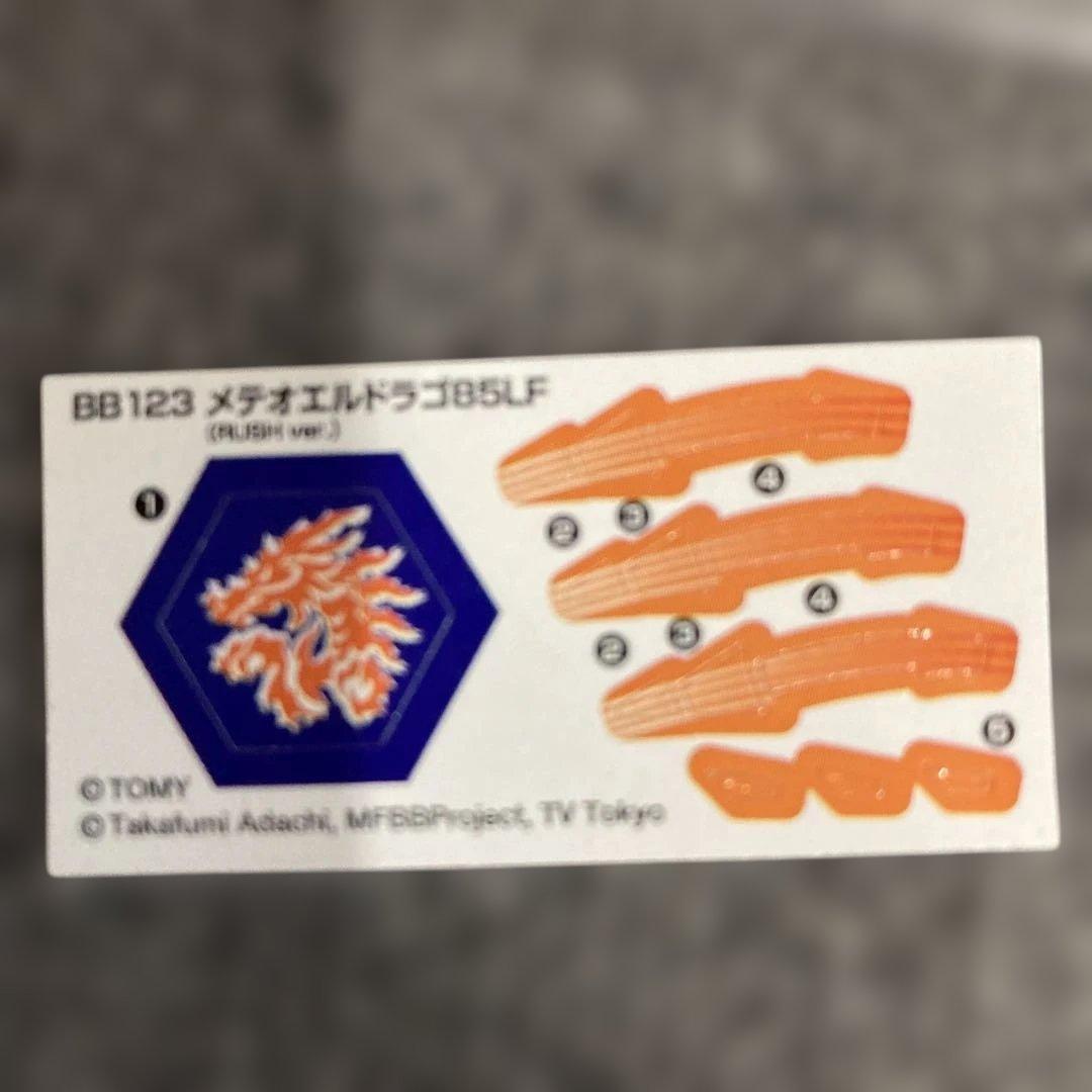 ベイブレード フュージョンハーデス ランダムブースター9メテオエル