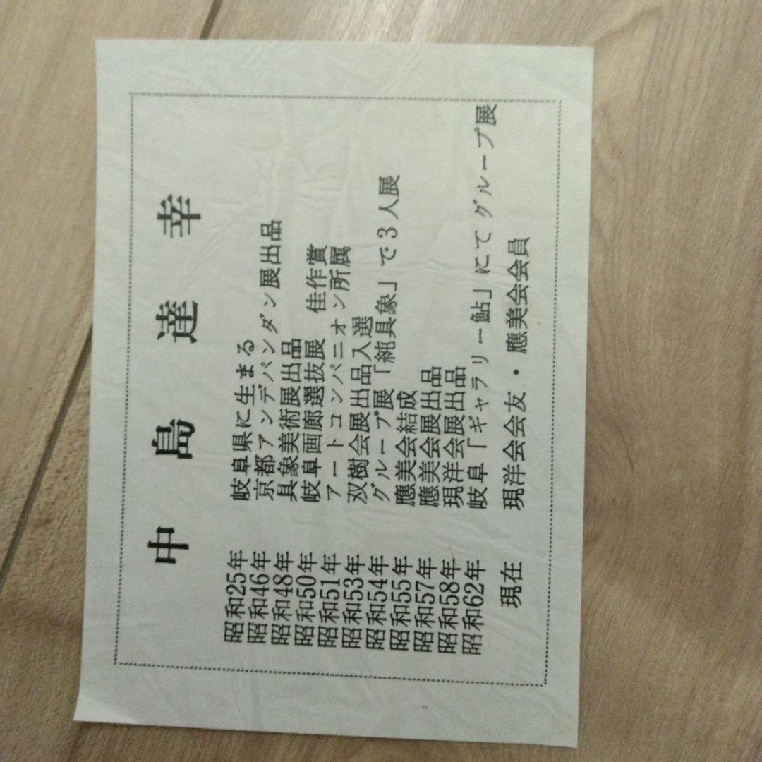 中島達幸 油彩額縁 ホワイト