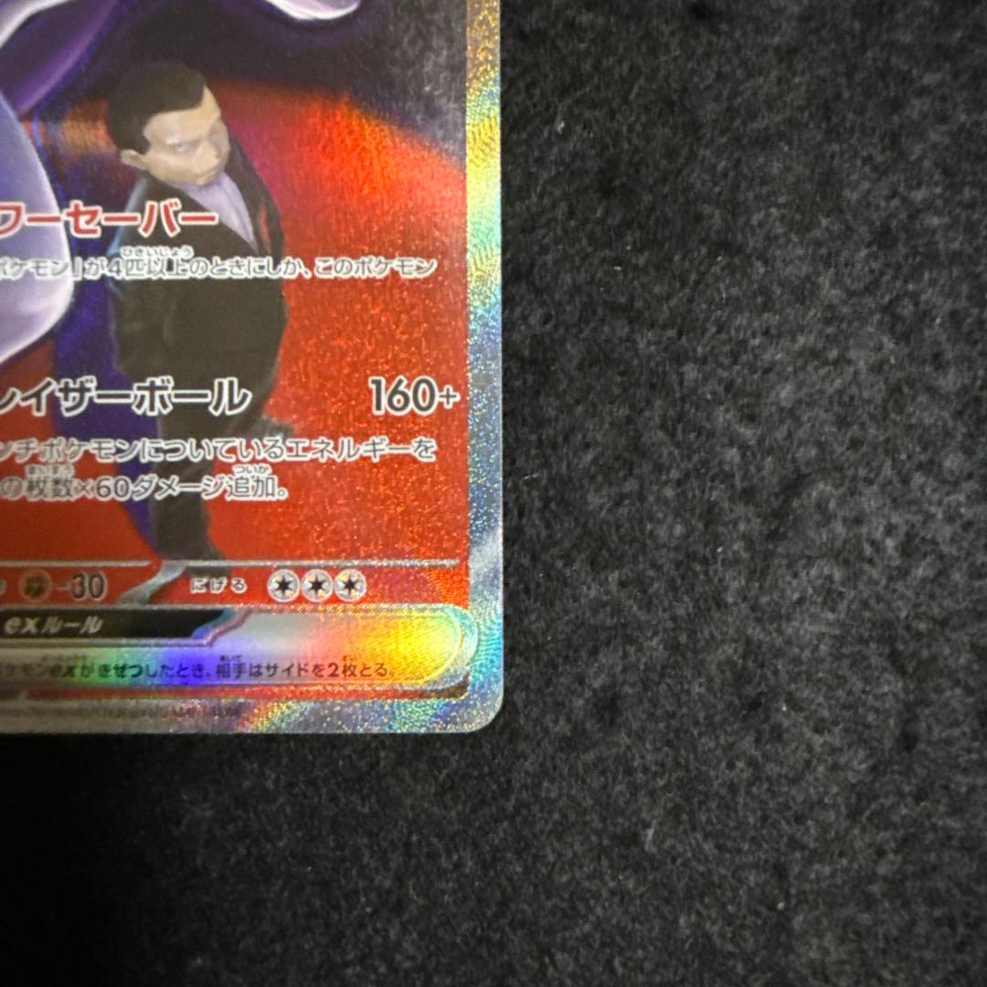 ポケモンカード　ロケット団のミュウツーex sar megaドリームex