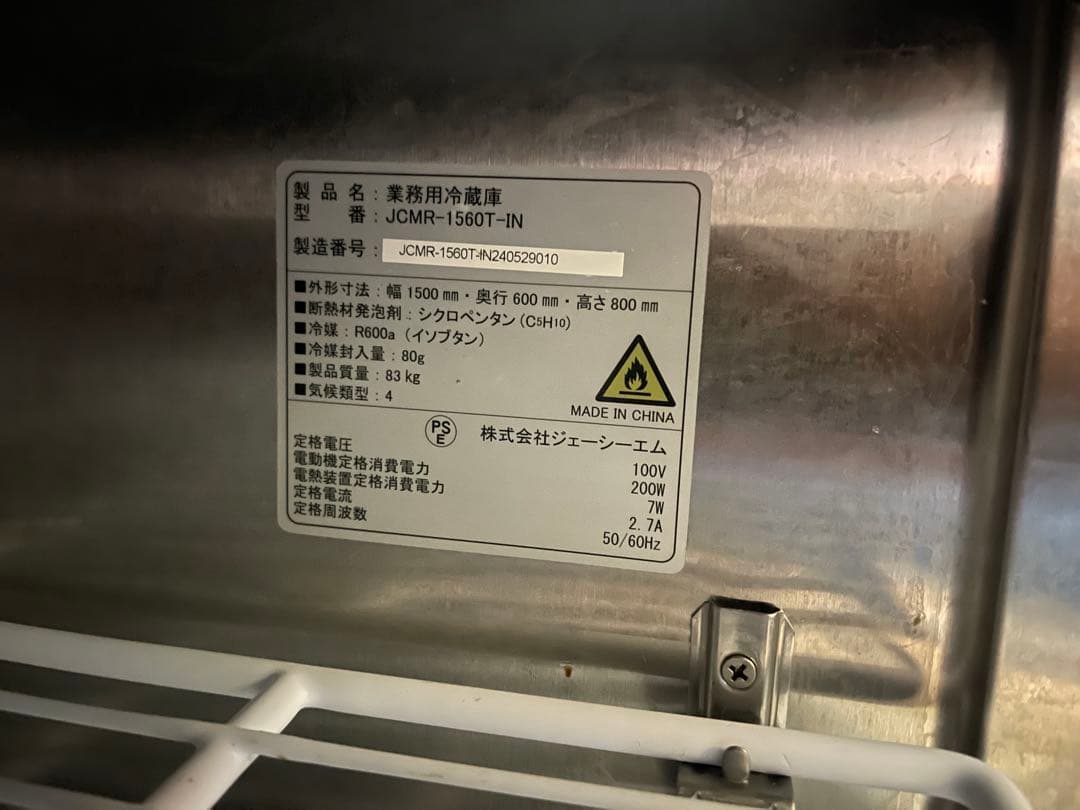 JCM業務用冷蔵庫　JCMR-1560T-IN コールドテーブル