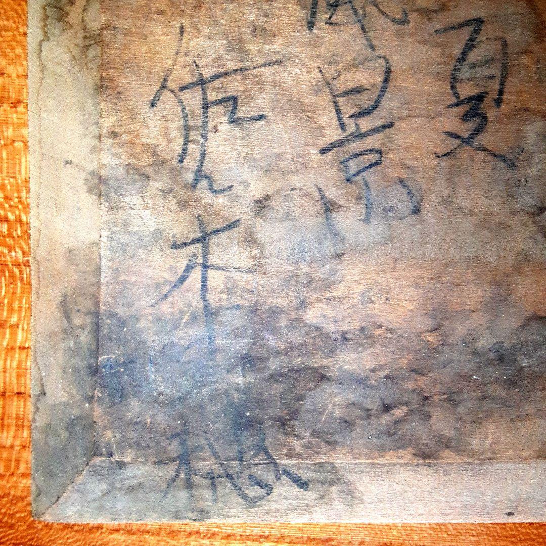 絵画　油彩　板絵　大森風景 昭和11年盛夏 S