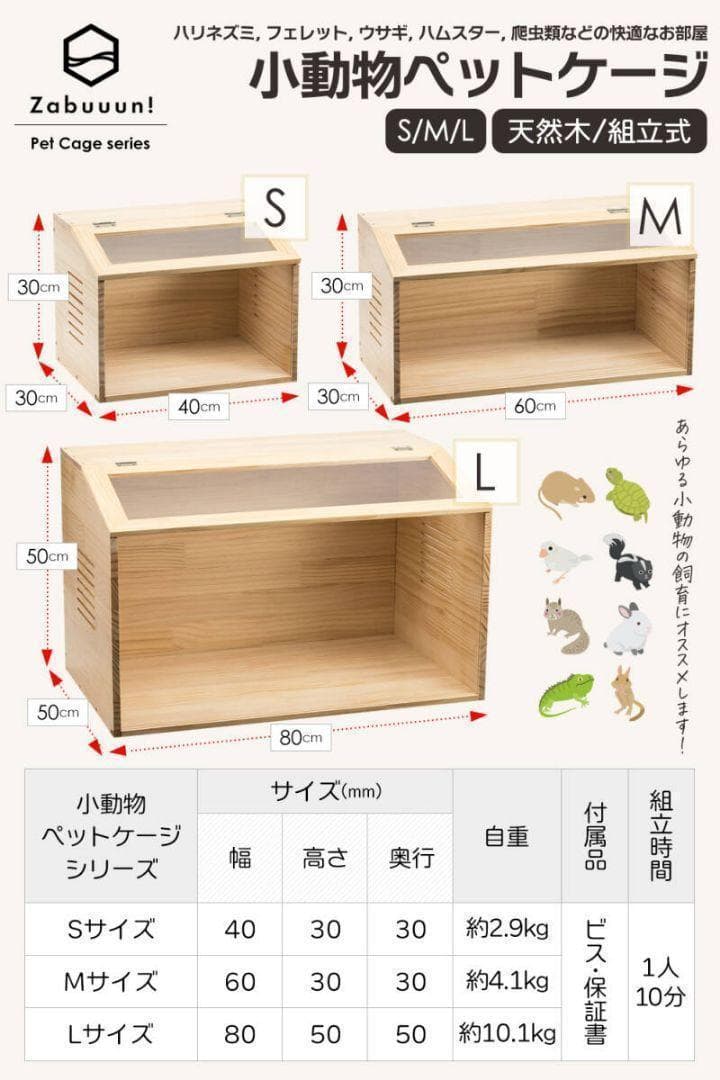 小動物/爬虫類用 ペットケージ Lサイズ 幅80cm 木製無垢材 2272 小動物用品