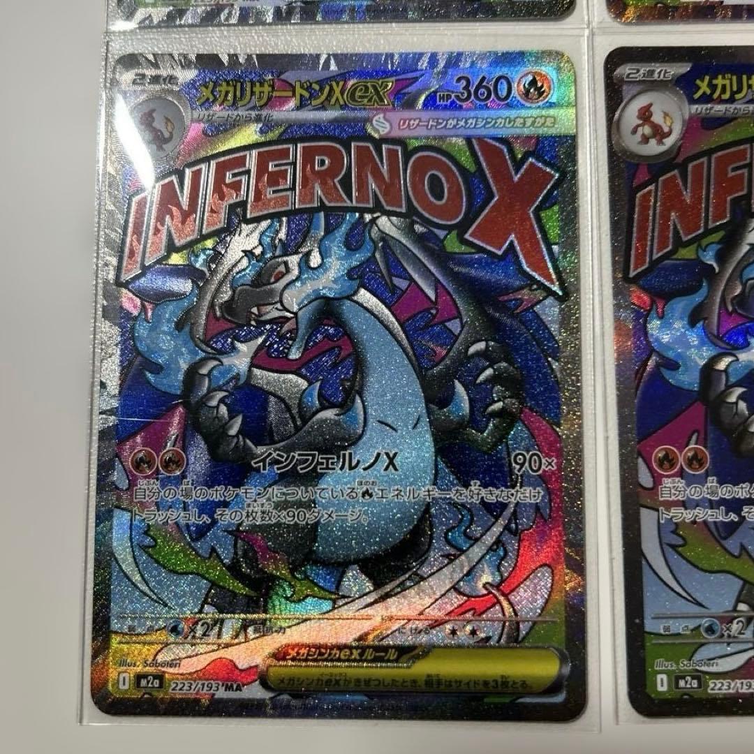 メガリザードンX ex MA 4枚セット