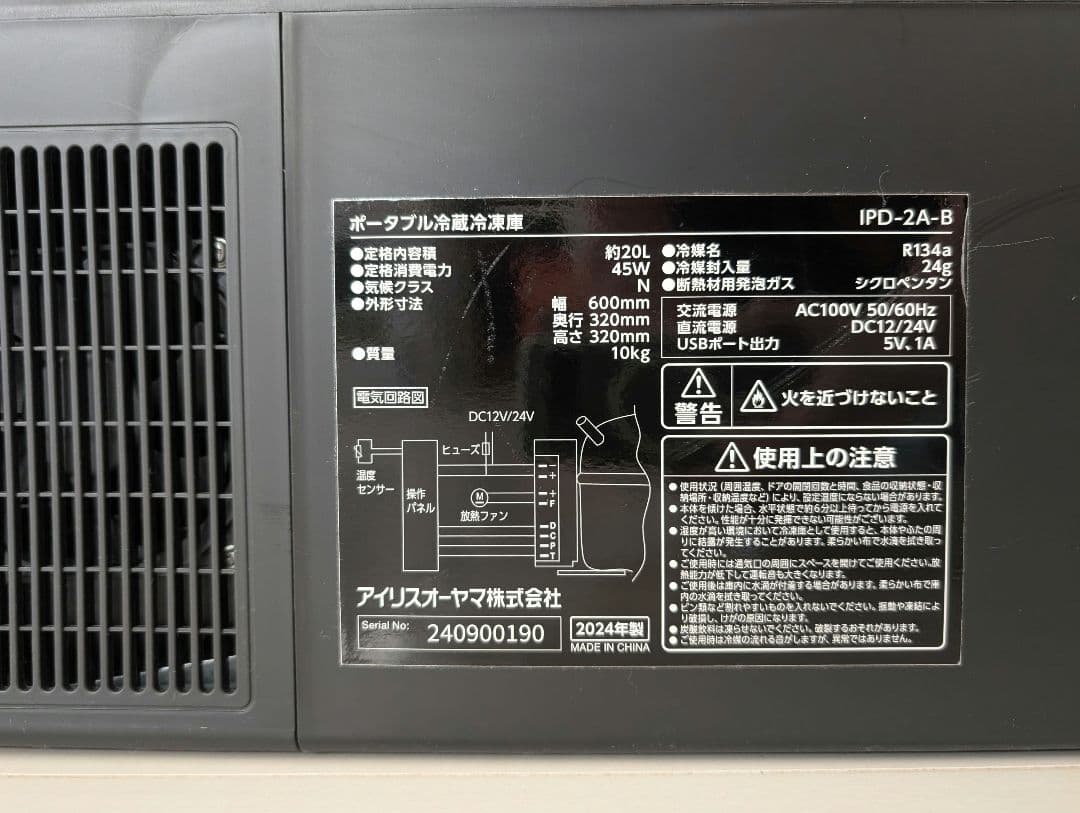 2024年製　アイリスオーヤマ ポータブル冷蔵庫 IPD-2A-B 20L