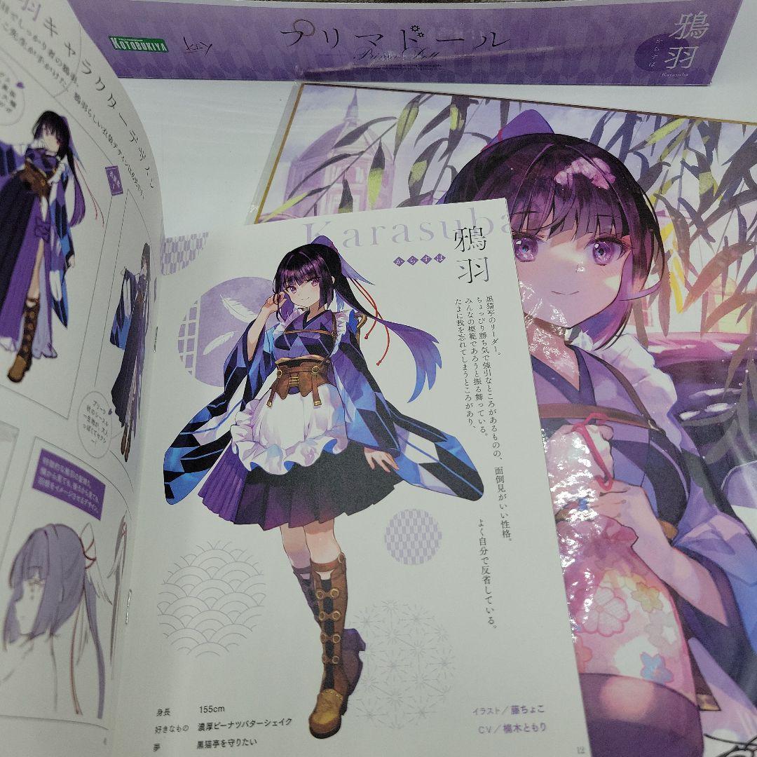 新品未開封プリマドール 鴉羽 1/7スケールフィギュア コトブキヤ　色紙付き