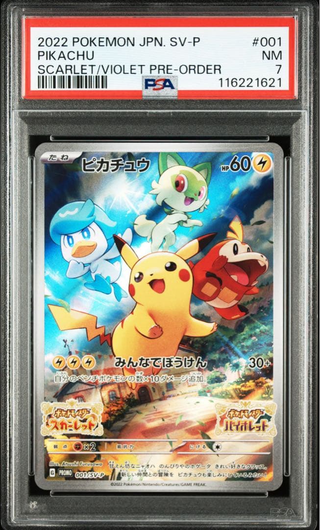PSA7 ピカチュウsv プロモ プロモーションカード スカバイ 特典 PSA9