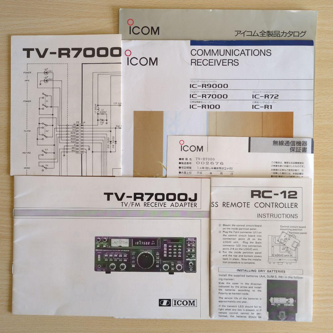 ICOM IC-R7000広帯域受信機、TV-R7000Jレシーブアダプター - メルカリ