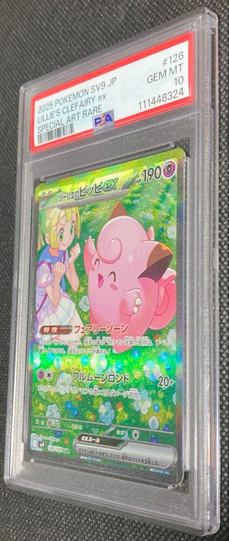 《即日発送・即購入可》リーリエのピッピex SAR PSA10 ポケモンカード