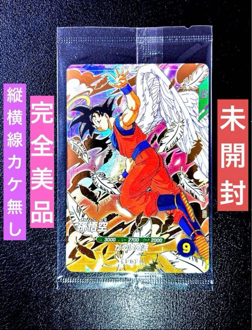 ドラゴンボールスーパーダイバーズSDVP-020 孫悟空GDR 15枚