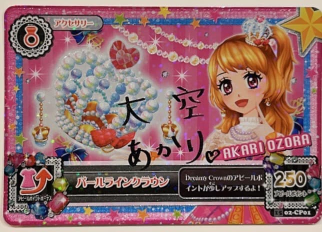 アイカツカード 大空あかり サイン入り パールラインクラウン - メルカリ
