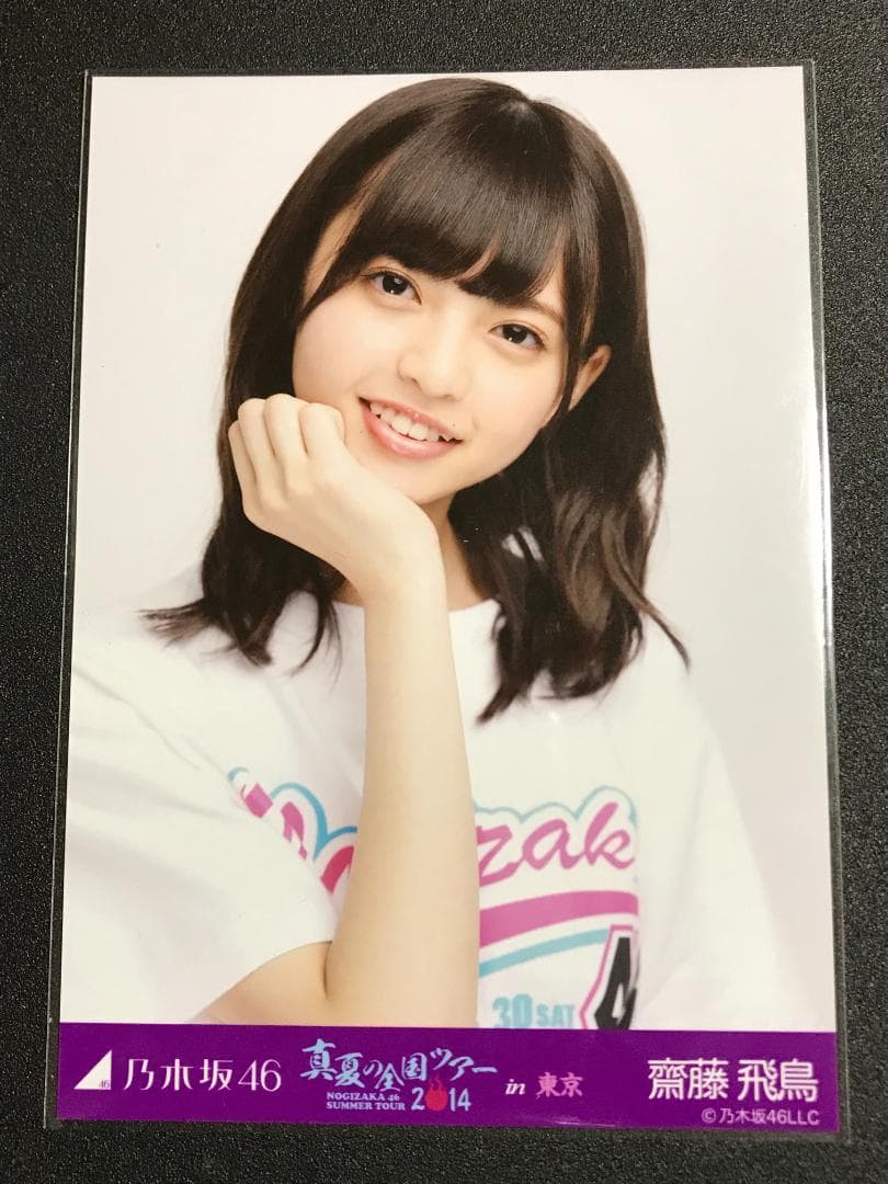 乃木坂斎藤飛鳥サインボール真夏の全国ツアー2014 (8月30日)