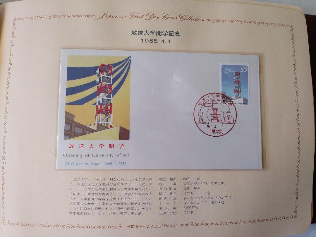 初日カバー 1985年 昭和60年 丑年 記念切手 切手 39通 ファイル 新品