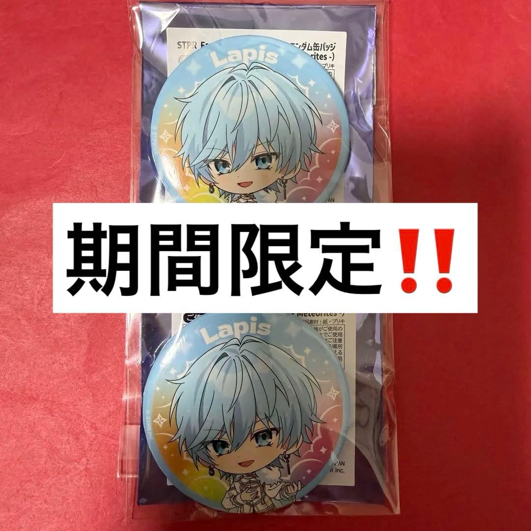 新品 すとふぇす 2026 缶バッジ めておら らぴす デフォ まとめ売り