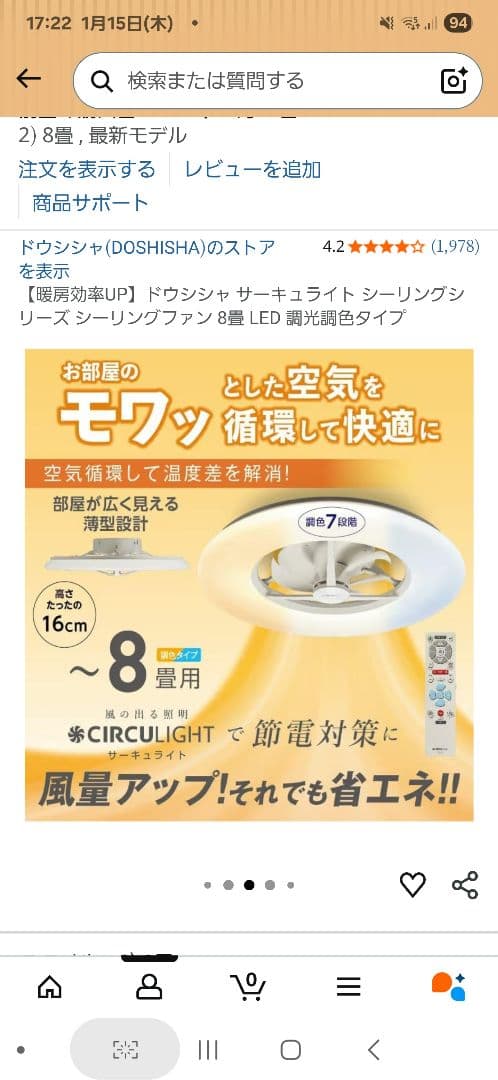 ドウシシャ サーキュライトシーリングファン 8畳 LED