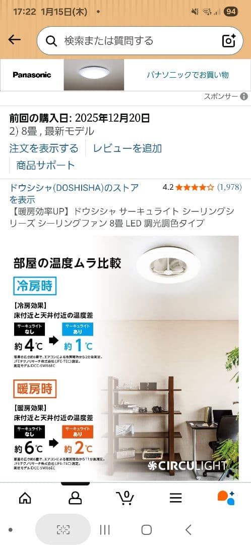 ドウシシャ サーキュライトシーリングファン 8畳 LED