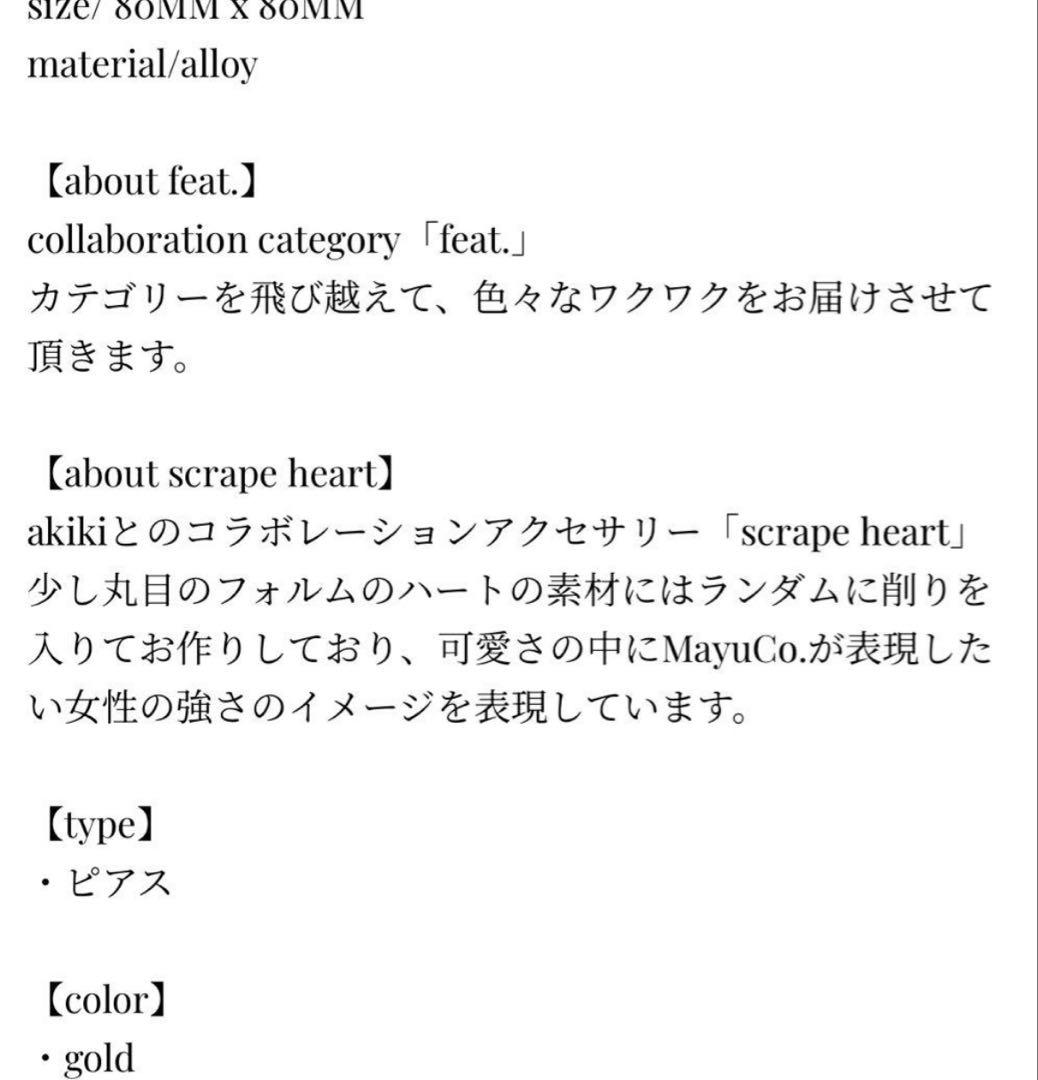 mayuco.ゴールドピアス akikiコラボ ハートフープ