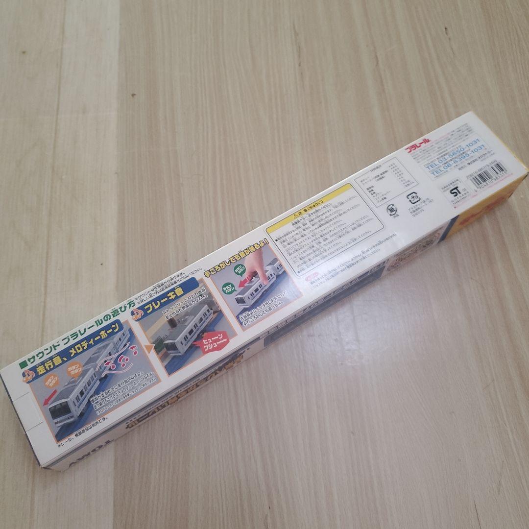 プラレール　S-45　サウンド　207系通勤電車　絶版品　新品未開封品