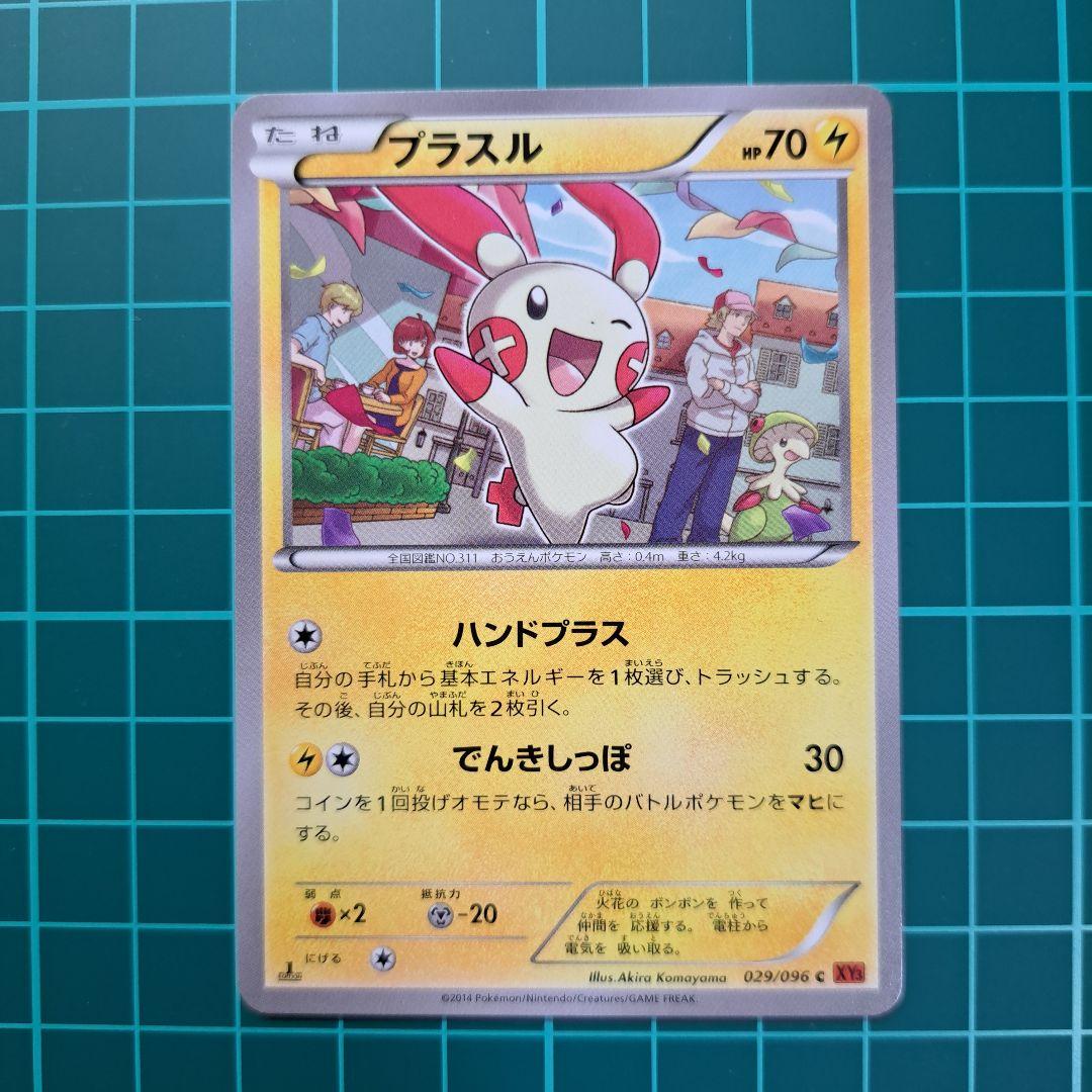 美品】ポケモンカード プラスル マイナン ライジングフィスト xy3