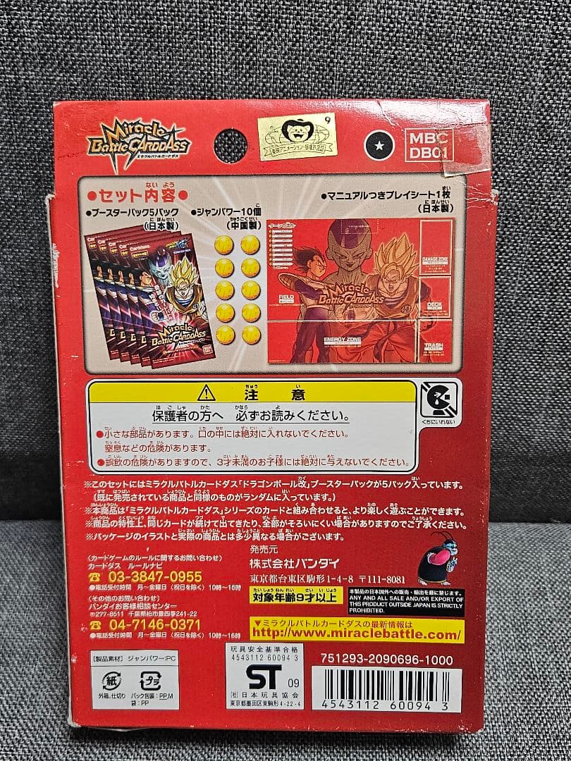 ドラゴンボール ミラクルバトル 2009 パック未開封
