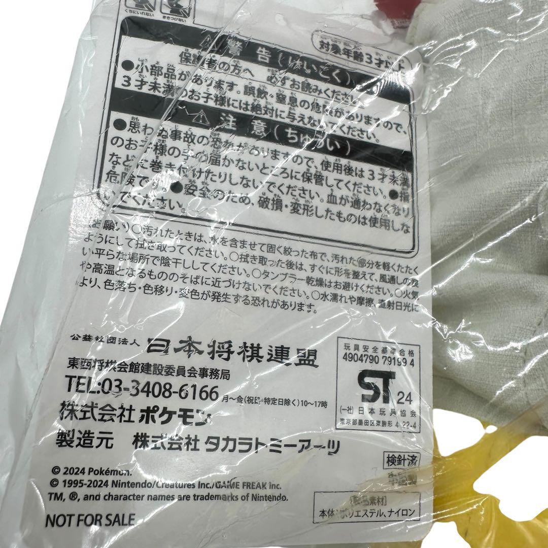 ポケモン ピカチュウ ぬいぐるみ 将棋 藤井聡太八冠の王将駒とピカチュウ