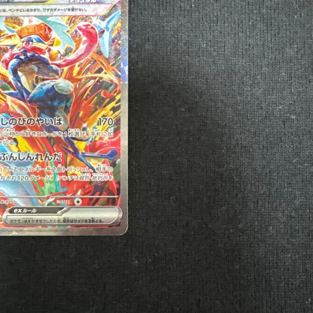 ポケモンカード　ゲッコウガex sar 090/066