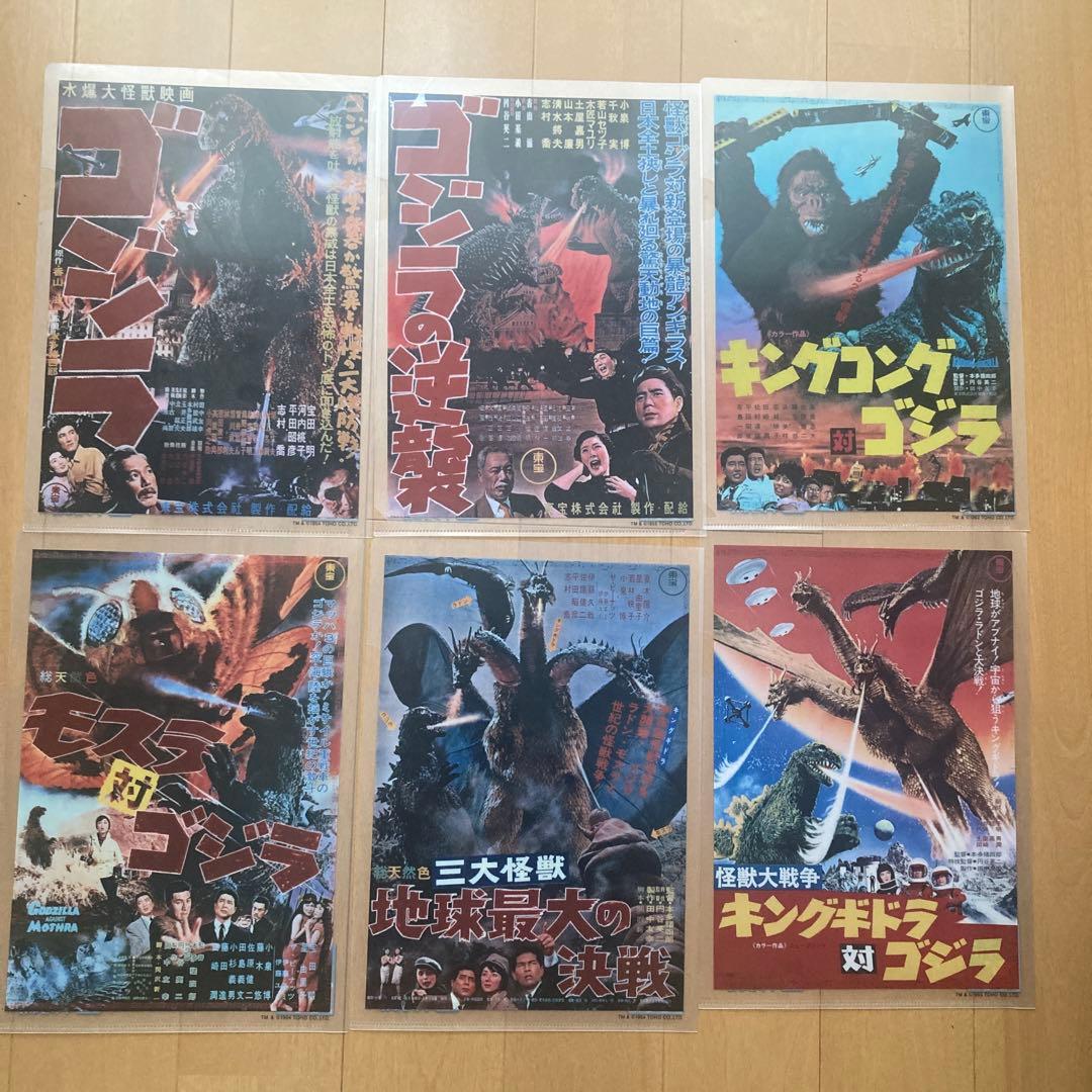 ゴジラ 映画ポスターのクリアファイル 27枚セット ゴジラ 映画ポスター