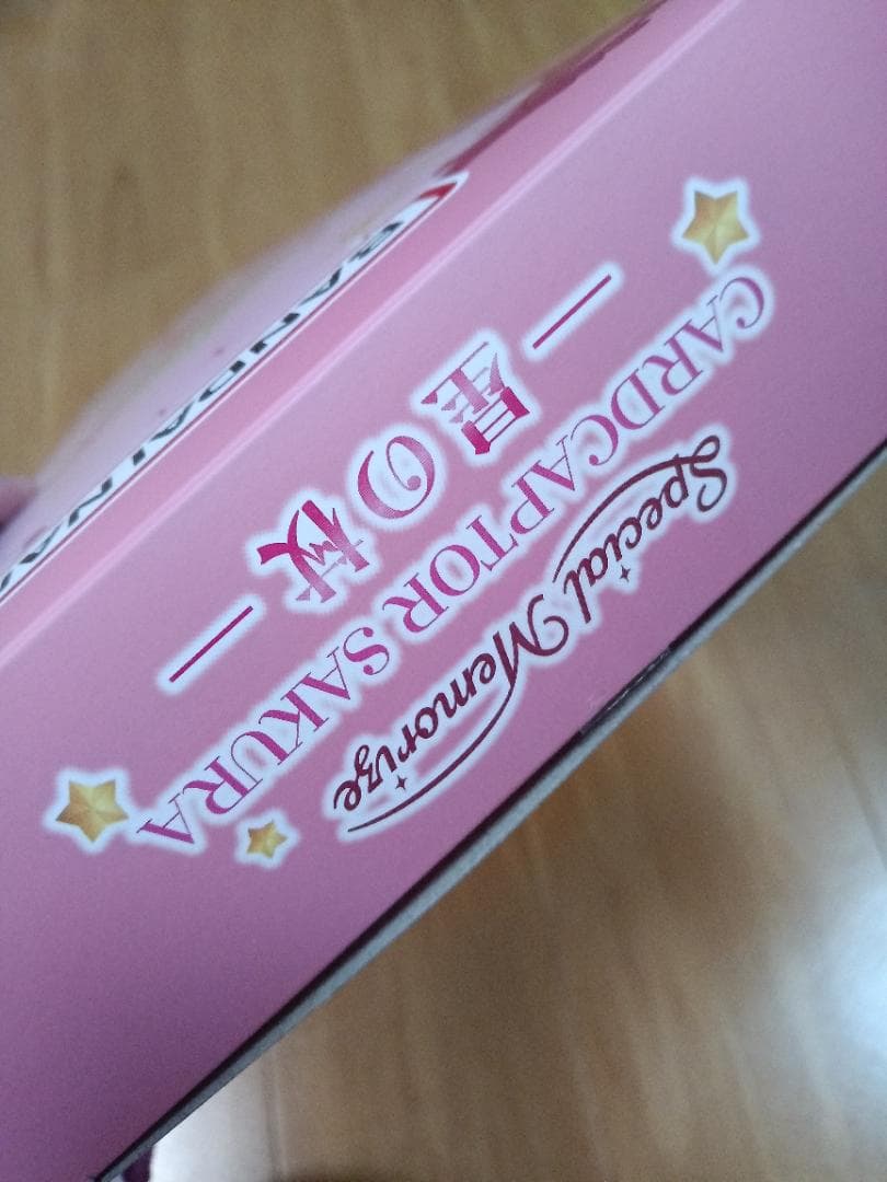 プレミアムバンダイ　カードキャプターさくら　SpecialMemorize星の杖