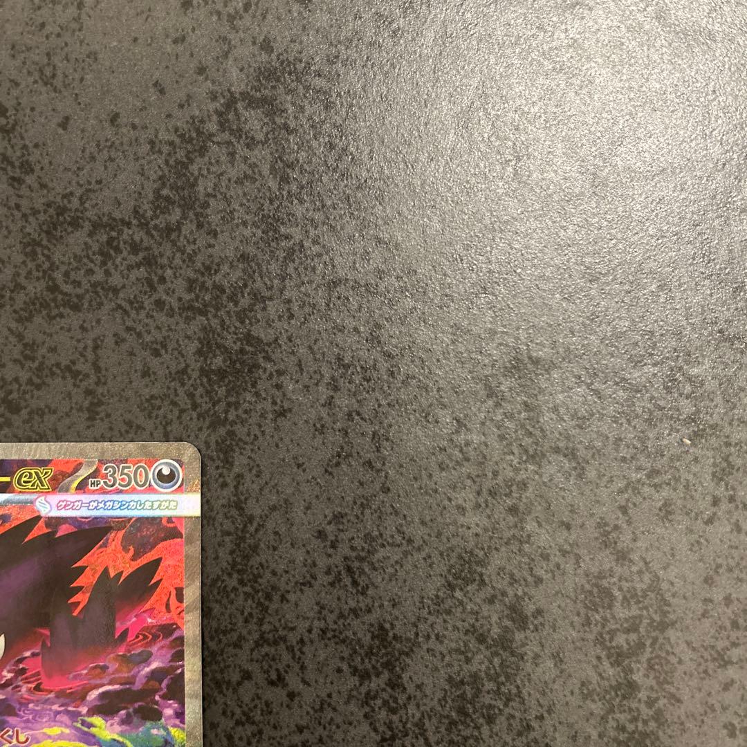 ポケモンカード メガゲンガー ex