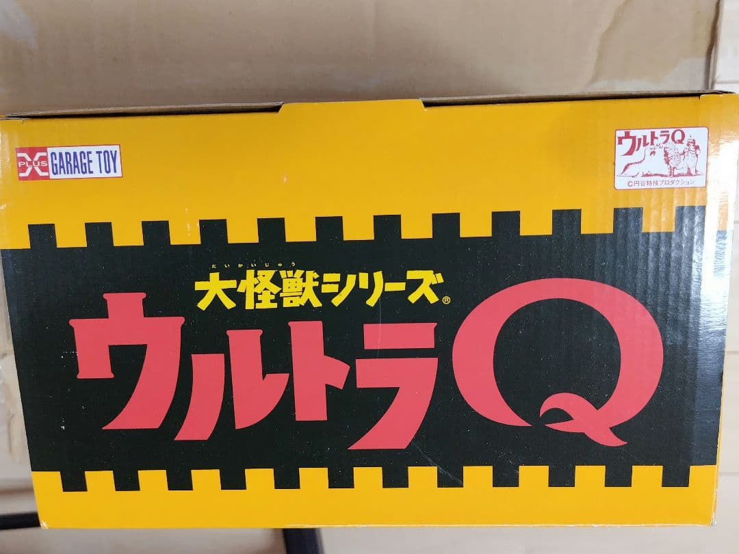 異次元列車 カラー版 X-PLUS 未開封 ウルトラQ「あけてくれ」エクスプラス
