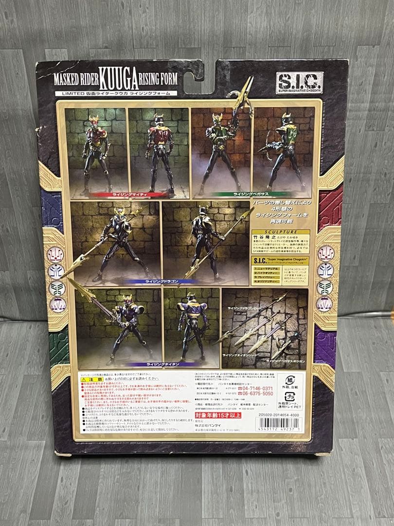 S.I.C. 仮面ライダークウガ マイティー ライジング 2体セット