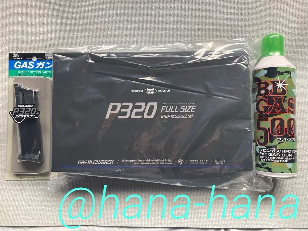 [セット] 東京マルイ P320 スペアマガジン ガスガン用ガス 東京マルイ ガスブローバック P320フルサイズ【マガジン＆スターター