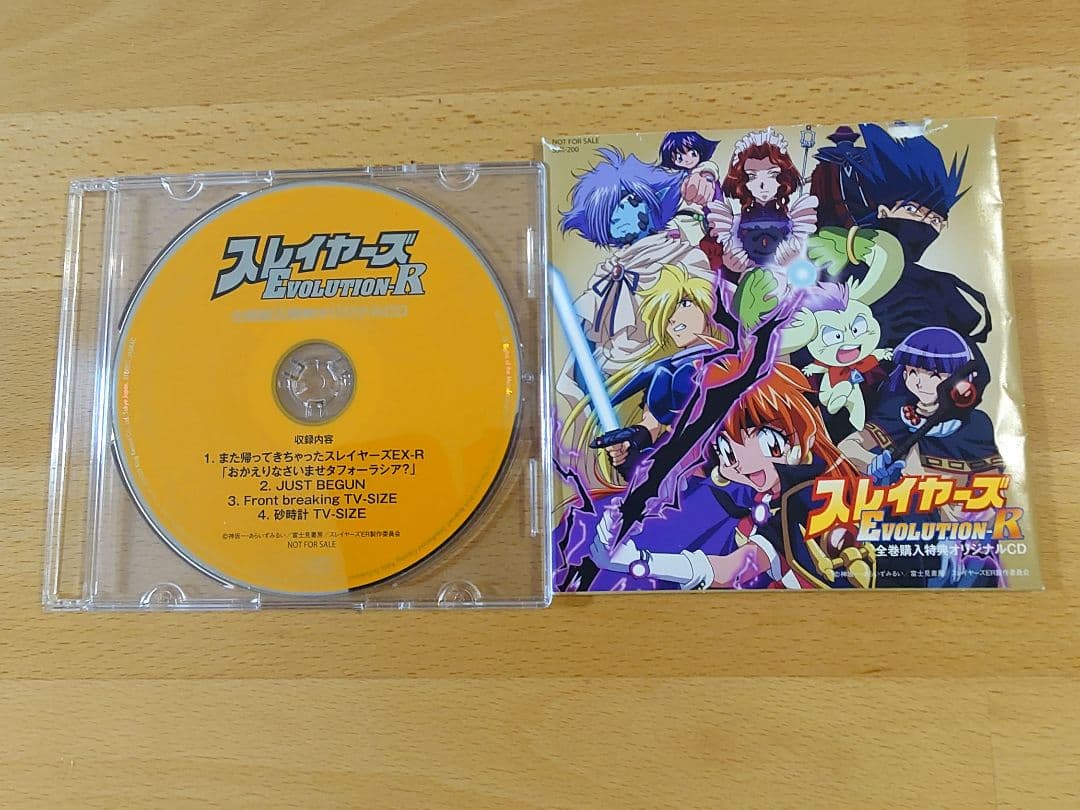 非売品】スレイヤーズEvolution−R 全巻購入特典オリジナルCD - メルカリ
