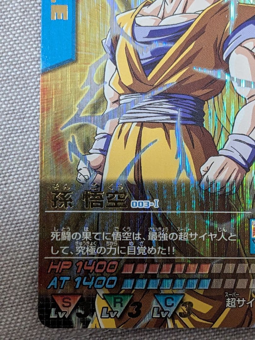ドラゴンボールデータカードダス　爆レア　 孫悟空 超サイヤ人3　003−Ⅰ