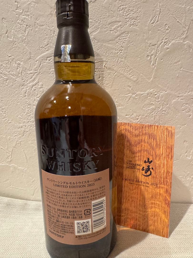 新品未開封品 山崎シングルモルト & 響ブロッサムハーモニー 2023年限定