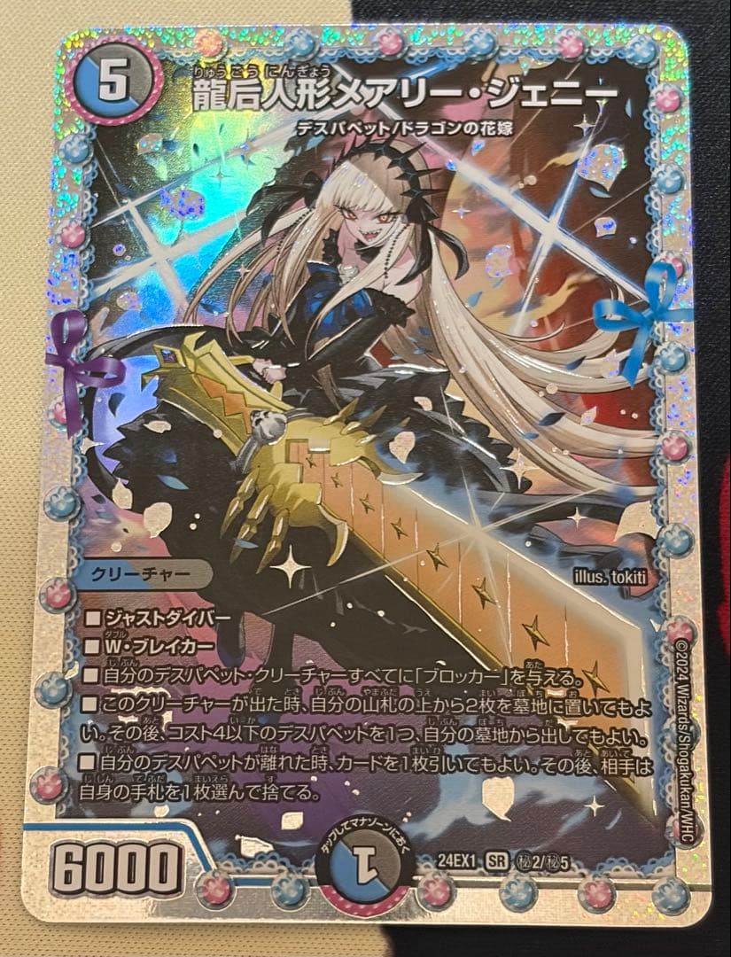 龍后人形メアリー・ジェニー シークレット シク - メルカリ