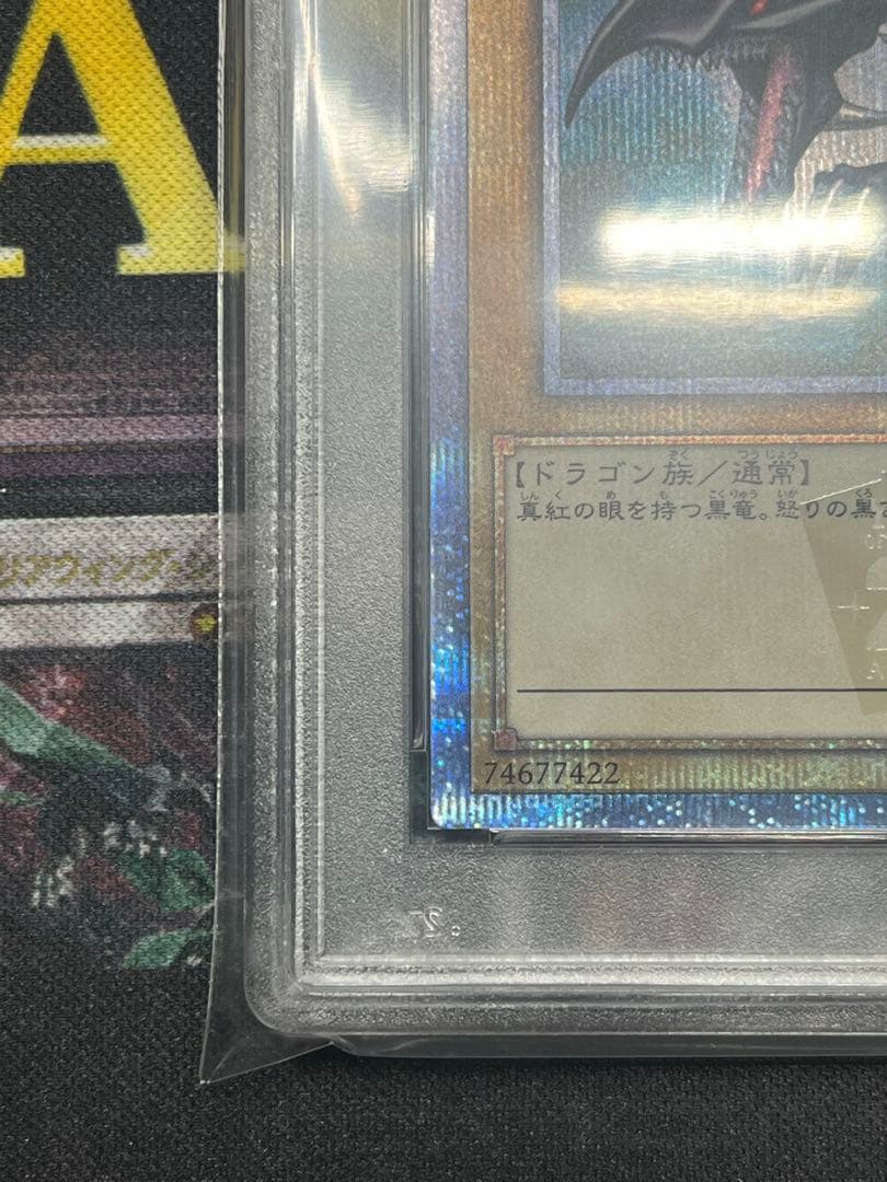 ゾ*ン様 PSA9 真紅眼の黒竜 20thシークレットレア 20CP-JPS03