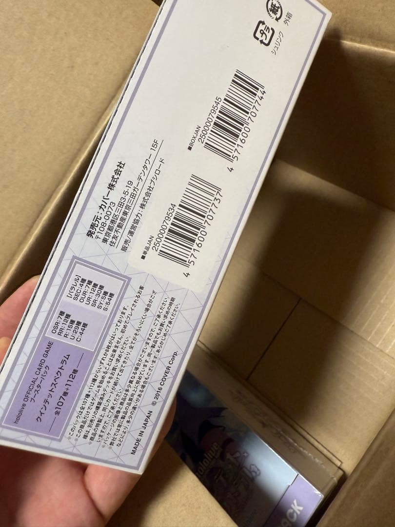 ホロライブオフィシャルカードゲームブースターパック第2弾クインテットスペクトラム