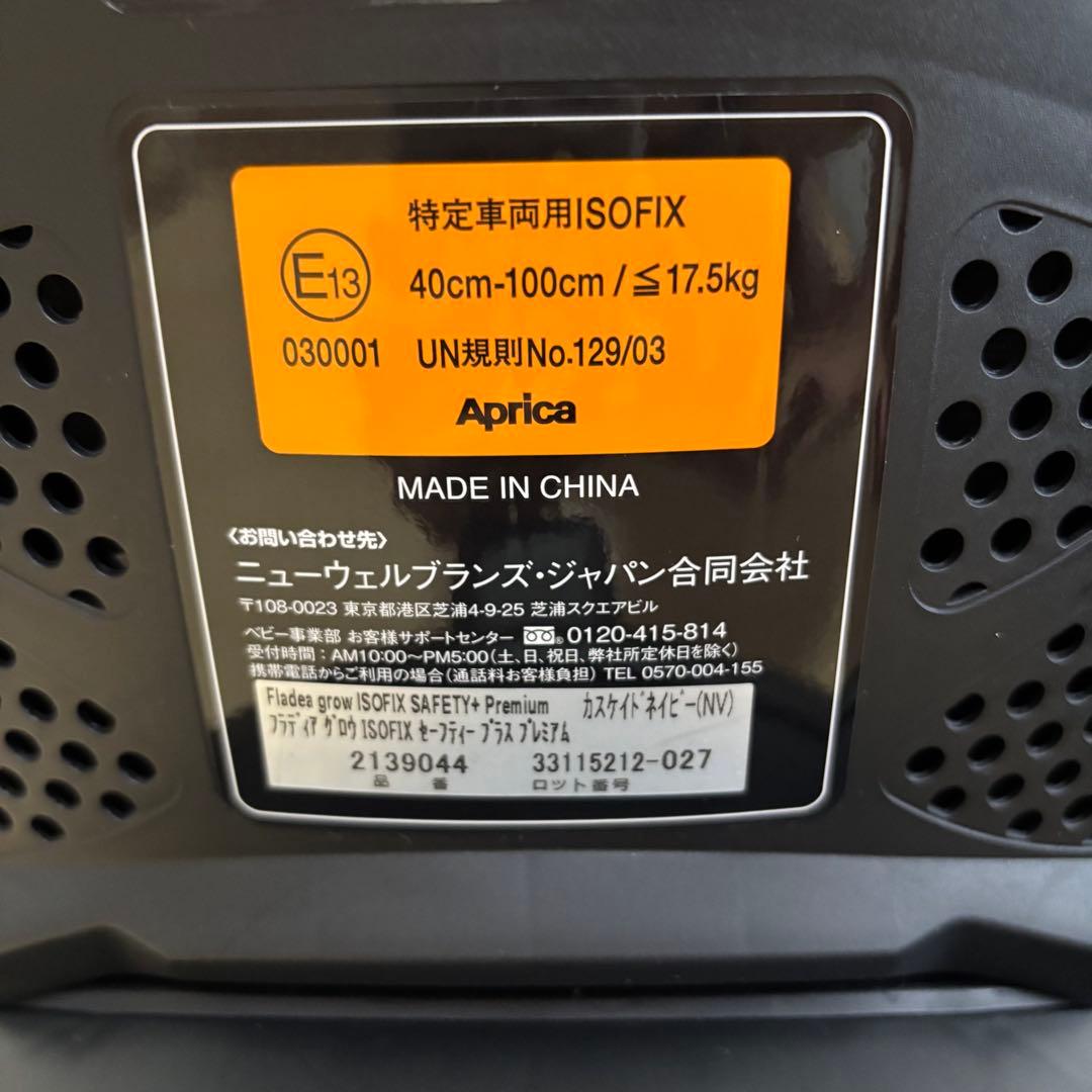 Aprica フラディア グロウ ISOFIX セーフティープラス⭐︎Yuu