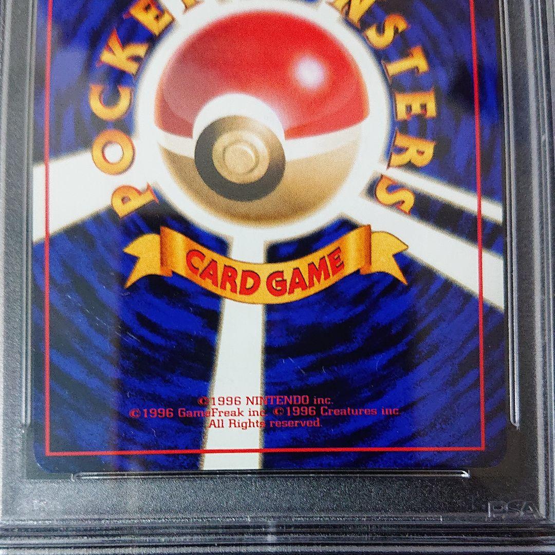 ポケカ ベロリンガ psa8 旧裏