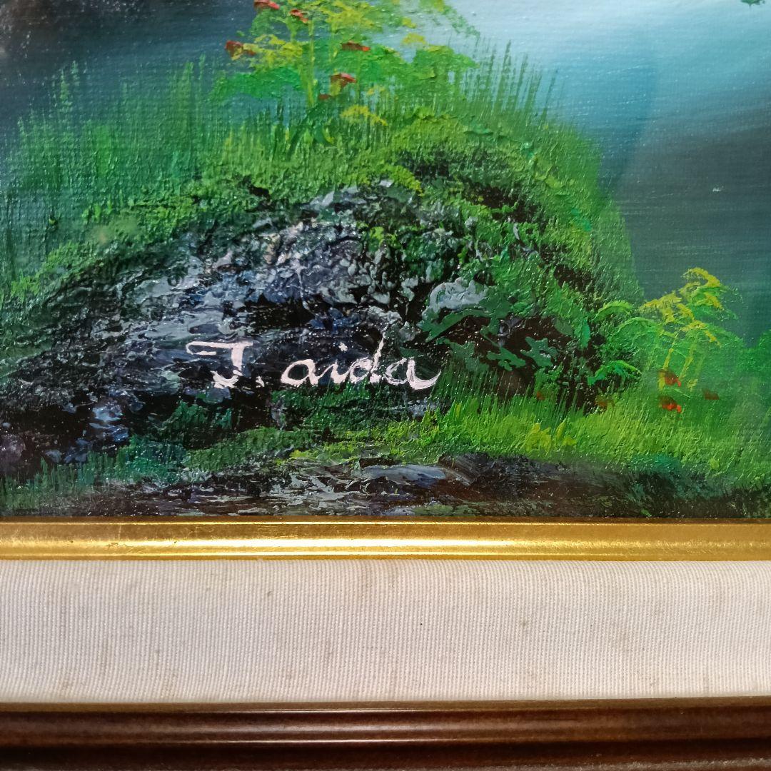 相田武 Takeshi Aida 渓流 油絵 アート 袋田の滝 絵画 額装 モダン