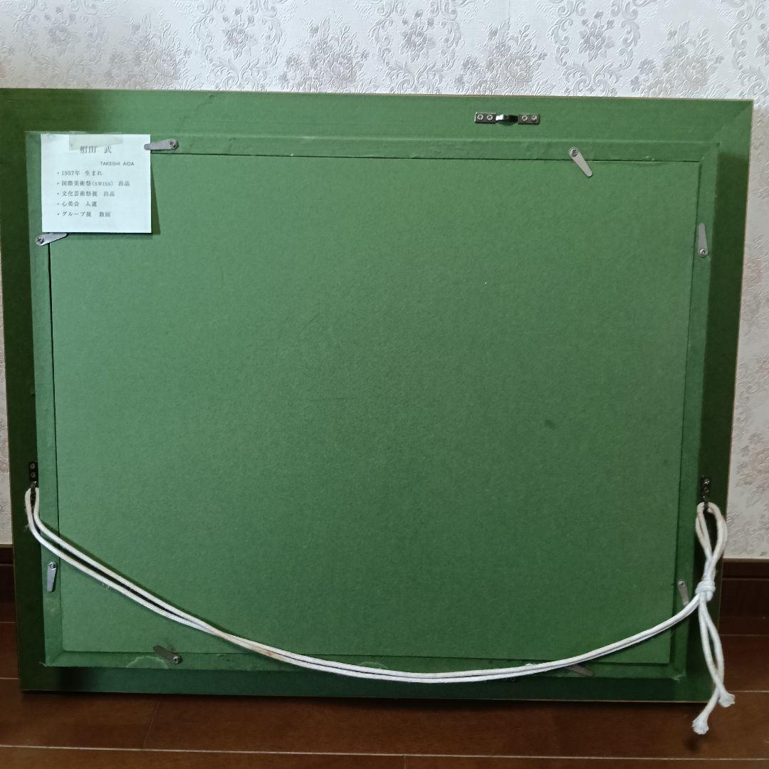 相田武 Takeshi Aida 渓流 油絵 アート 袋田の滝 絵画 額装