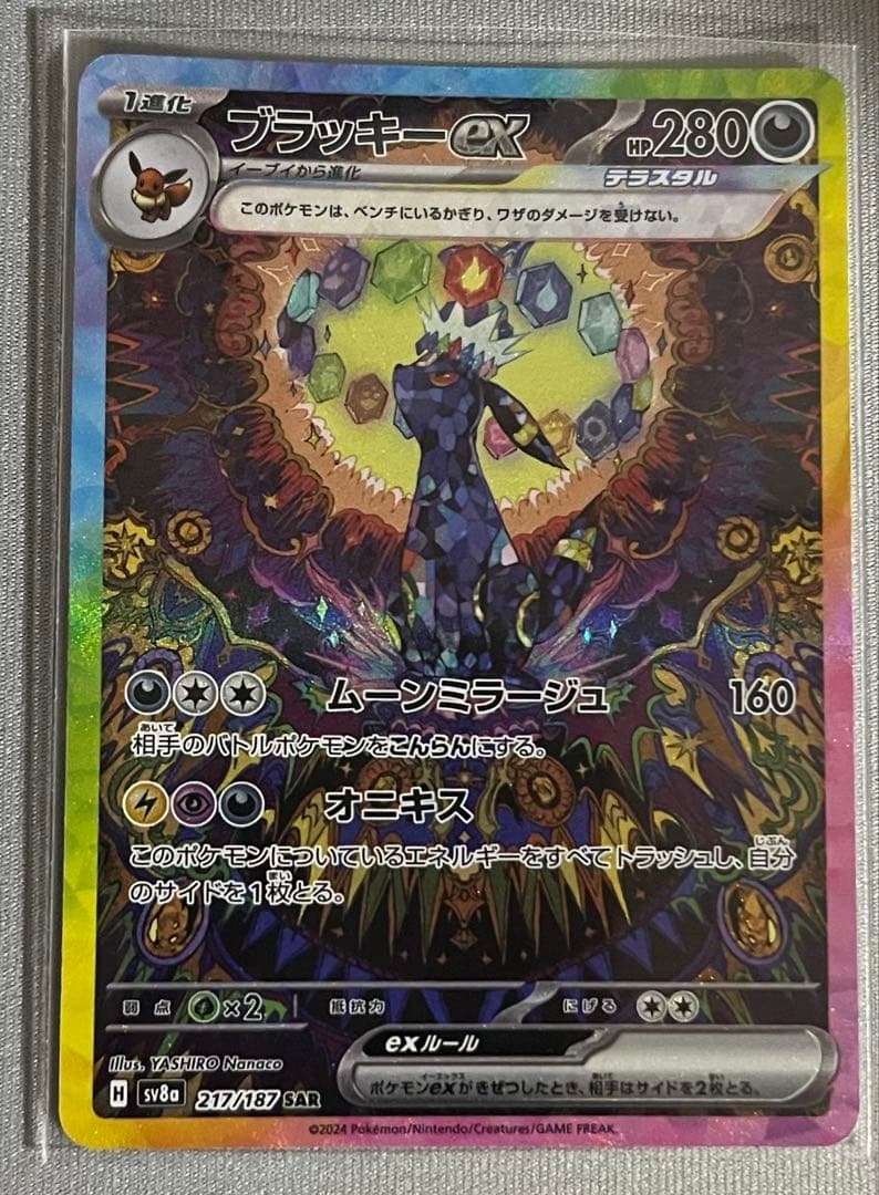 ブラッキーex SAR SV8a テラスタルフェスex 217/187