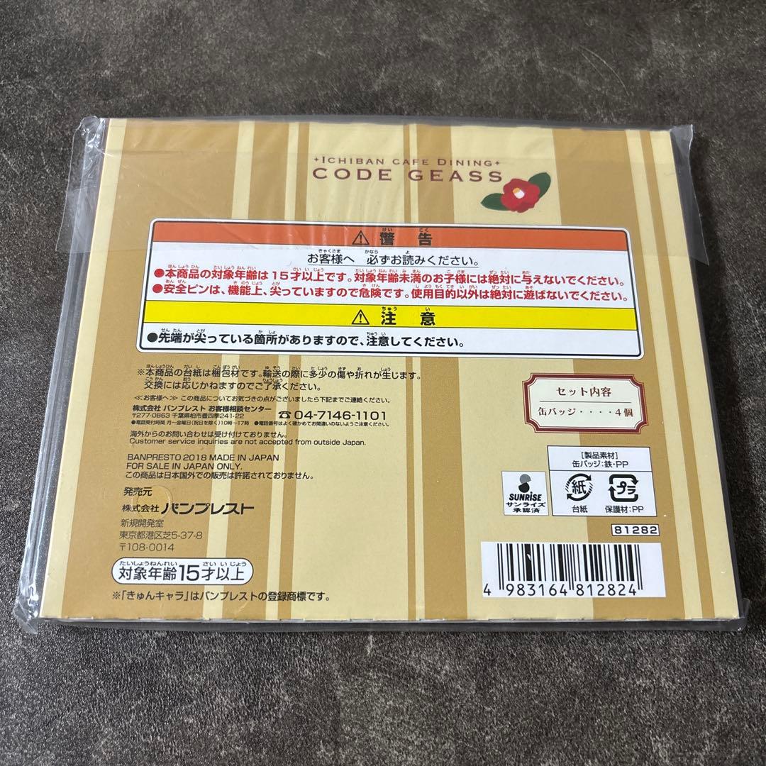 コードギアス　反逆のルルーシュ　一番カフェ　ルルーシュ　缶バッジセット