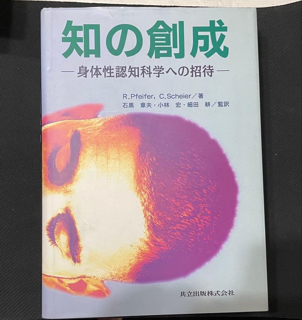 知の創成 身体性認知科学への招待 知の創成 身体性認知科学への招待 Amazon.co.jp: 知の創成―身体性認知