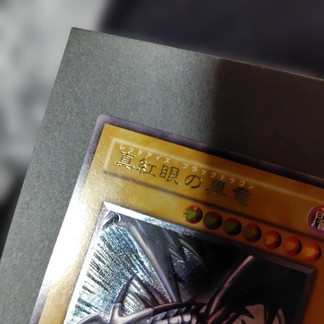 遊戯王 真紅眼の黒竜 レリーフ