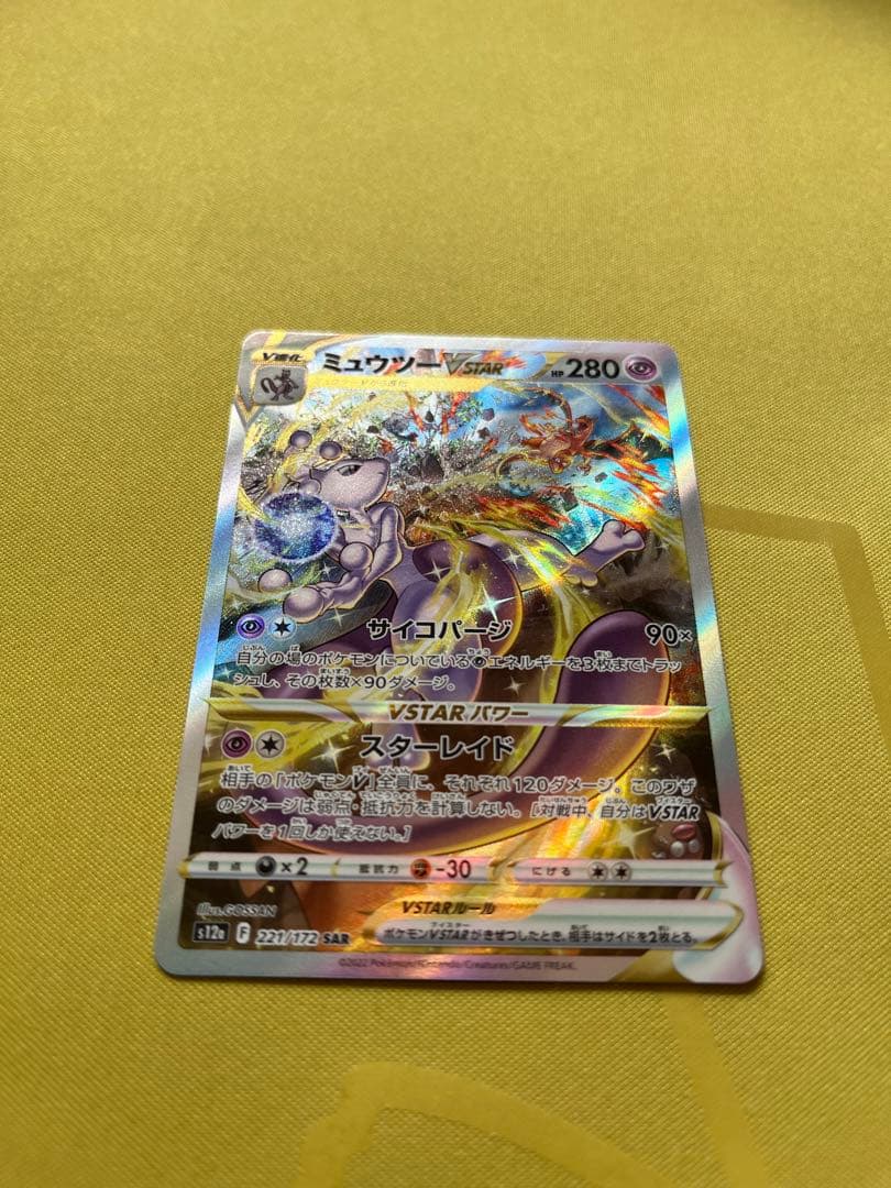ミュウツーVSTAR SAR S12a VSTARユニバース 221/172 - メルカリ
