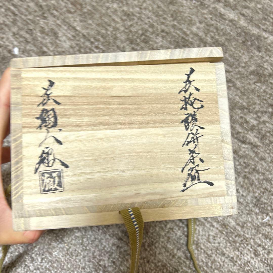 ⑥守繁徹　茶碗