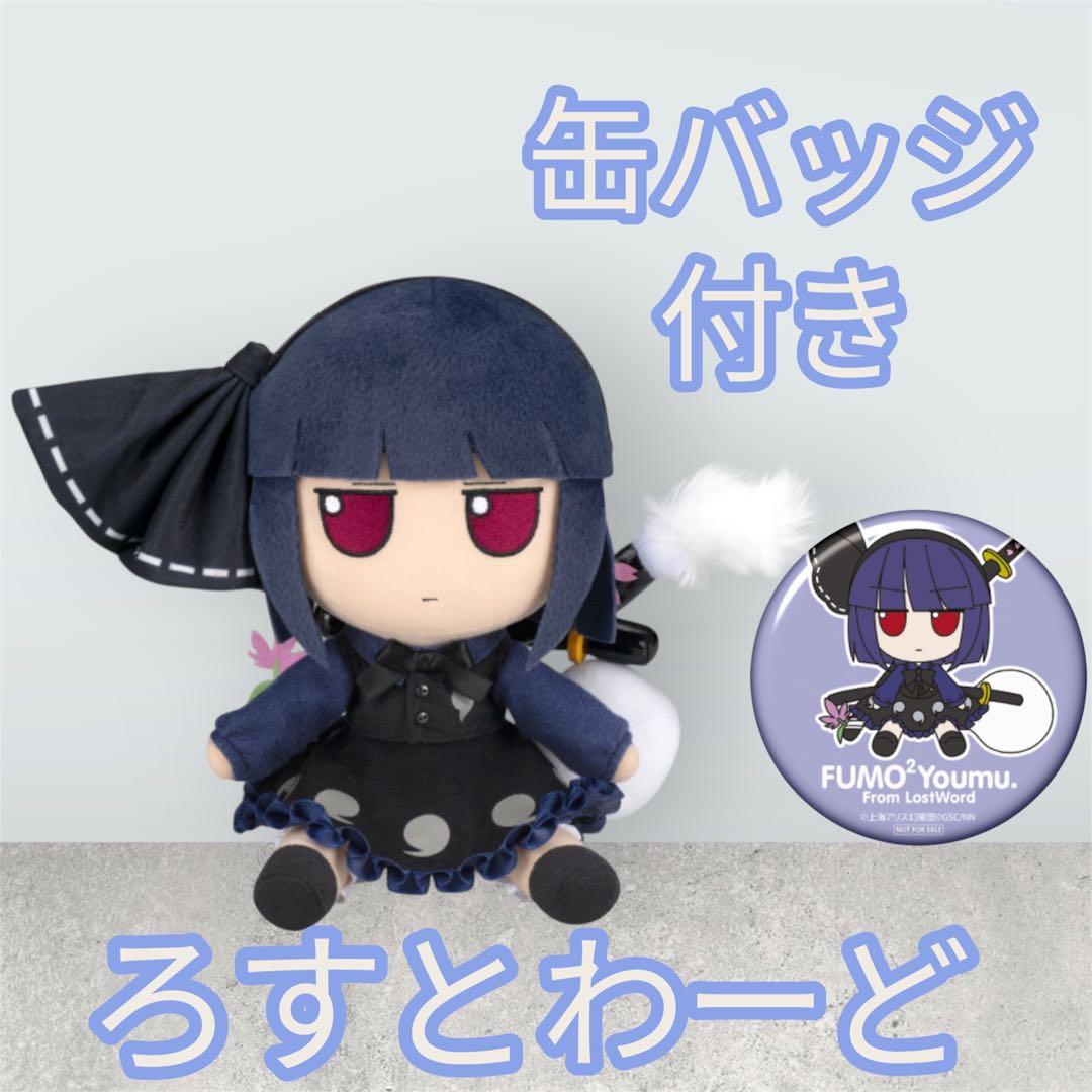 東方ぬいぐるみシリーズ63 魂魄妖夢 東方LostWord 幽玄の剣聖ver. 東方ぬいぐるみシリーズ63 【魂魄妖夢（東方LostWord 幽玄の剣聖ver